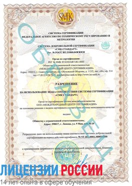 Образец разрешение Кингисепп Сертификат OHSAS 18001
